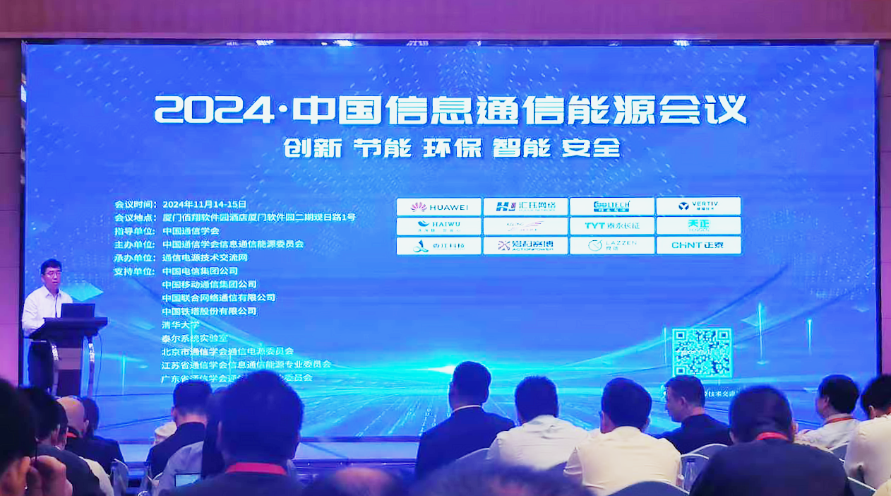 一路问西电影在线观看完整版方案闪耀2024中国通信能源大会